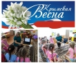 "Крымская весна"