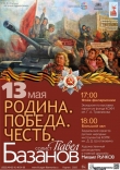 Родина. Честь. Победа