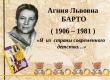 17 февраля день рождения любимой детской поэтессы Агнии Барто