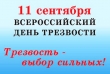 Всероссийский День трезвости