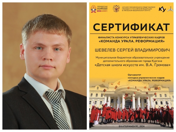 Поздравляем финалиста молодежного конкурса управленческого резерва «Команда Урала»