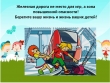 Железная дорога – зона повышенной опасности!!!