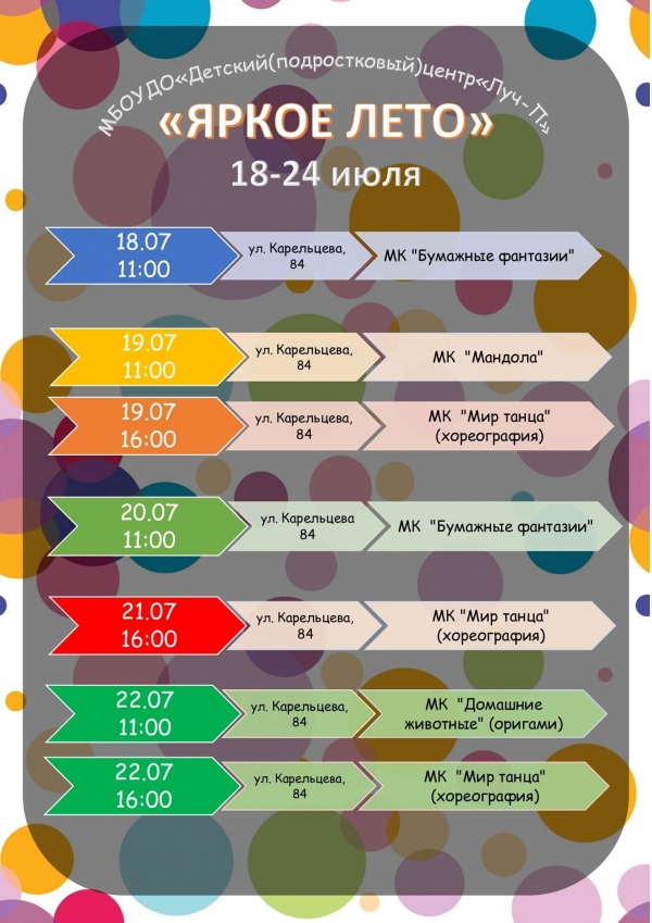 Афиша с 18 по 24 июля 2022 года