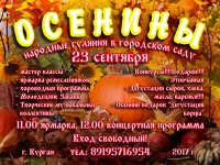 Осенний праздник