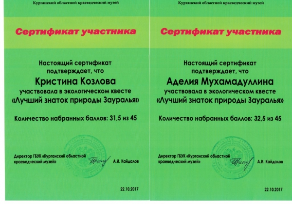 Экологический квест «Лучший знаток природы Зауралья»