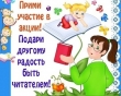 14 февраля — это Международный день дарения книг