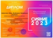 СИЯНИЕ-2023