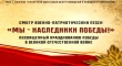 КОНКУРС-СМОТР СТРОЯ И ПЕСНИ "МЫ - НАСЛЕДНИКИ ПОБЕДЫ" МБУ города Кургана "Культурно-досуговый центр молодежи и народного творчества" Центр культуры и досуга "Спутник"