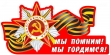 Городской конкурс чтецов «Мы помним, мы гордимся!», посвященный Дню Победы в Великой Отечественной войне