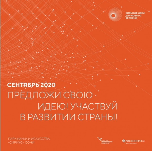 АСИ, ФОНД РОСКОНГРЕСС И ВОРЛДСКИЛЛС РОССИЯ ПРЕДСТАВЯТ РУКОВОДСТВУ СТРАНЫ И МЕЖДУНАРОДНЫМ ЭКСПЕРТАМ ТОП-100 ИДЕЙ ДЛЯ УСТОЙЧИВОГО РАЗВИТИЯ СТРАНЫ