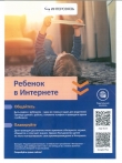 Ребенок в интернете