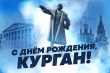Глава города поздравляет!