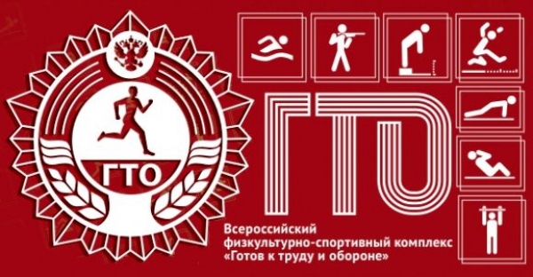 Тестирование норм ГТО