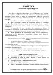 Соблюдаем правила безопасного поведения на воде