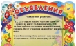 Внимание, детский сад не работает!