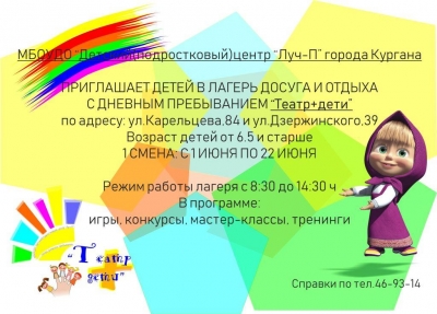 Приглашаем в лагерь "Театр+дети"