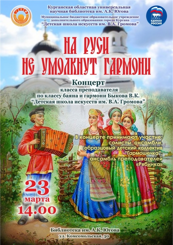 23.03.2023 На Руси не умолкнут гармони