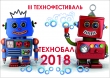 Технобал 2018