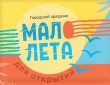 Фестиваль «Мало лета»